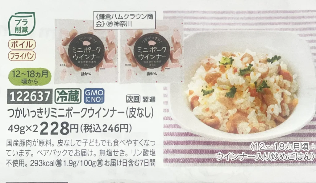 つかいっきりミニポークウインナー皮なし