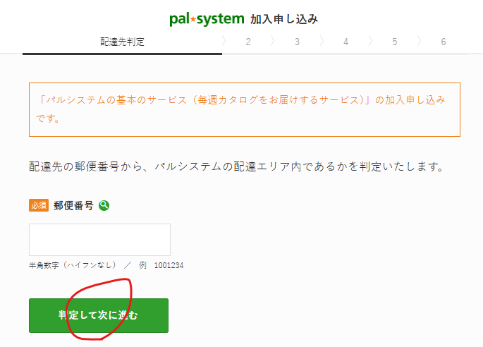 申込画面