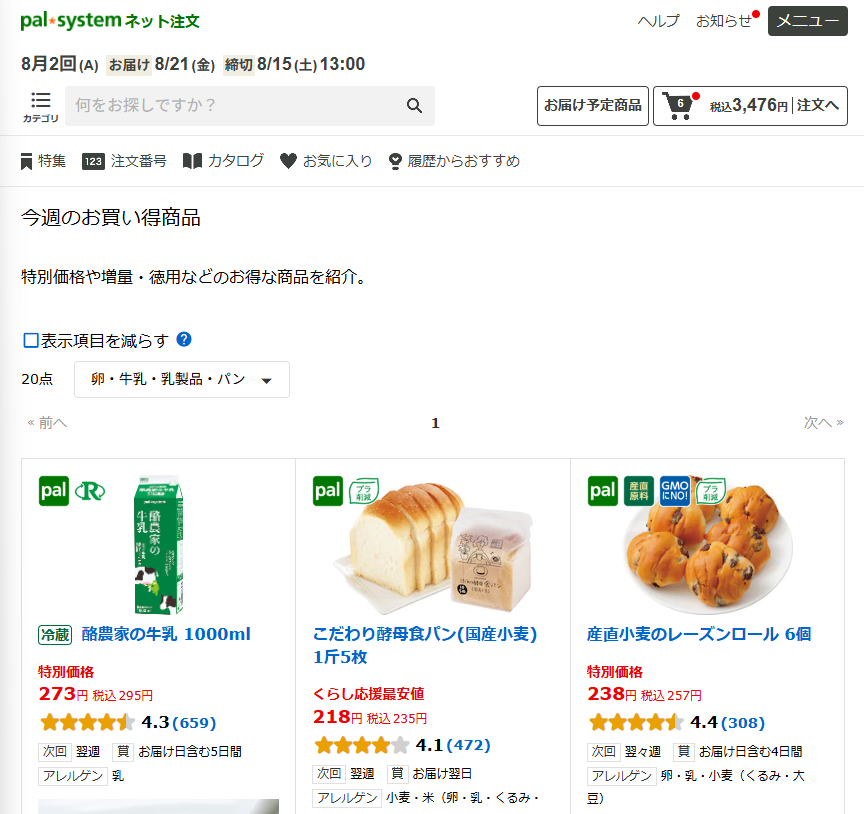 Webカタログやアプリで商品を選ぶ