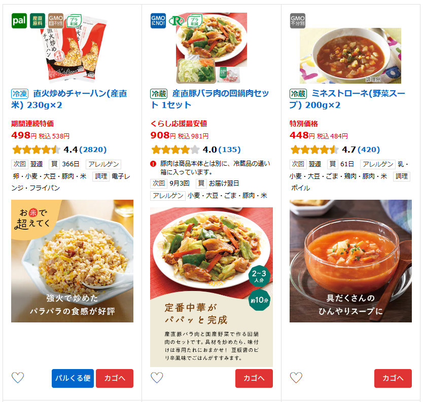 欲しい商品をカゴに入れる
