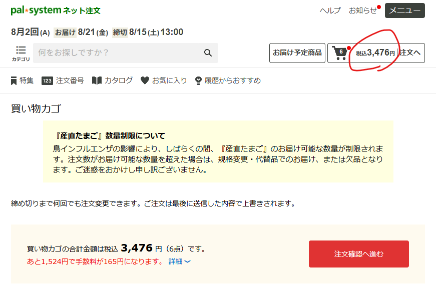 注文内容を確認する