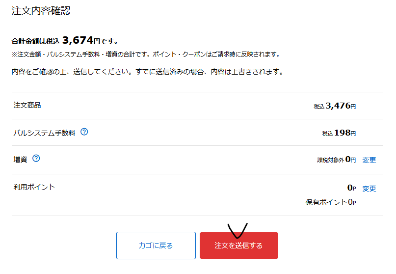 注文を確定する