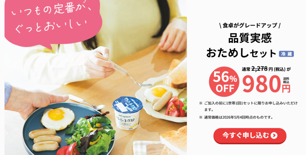 商品の試食だけなら「お試しセット」