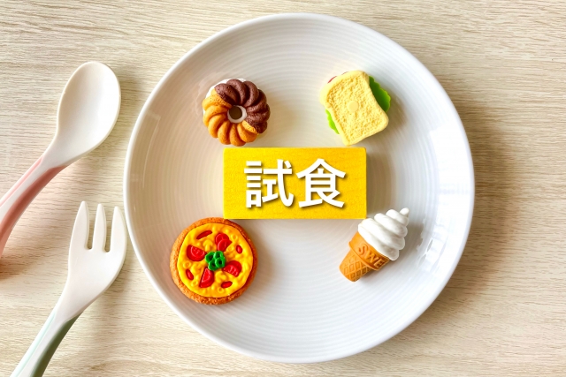 お試しセットとおためし宅配の違いは「どこまで試すか」