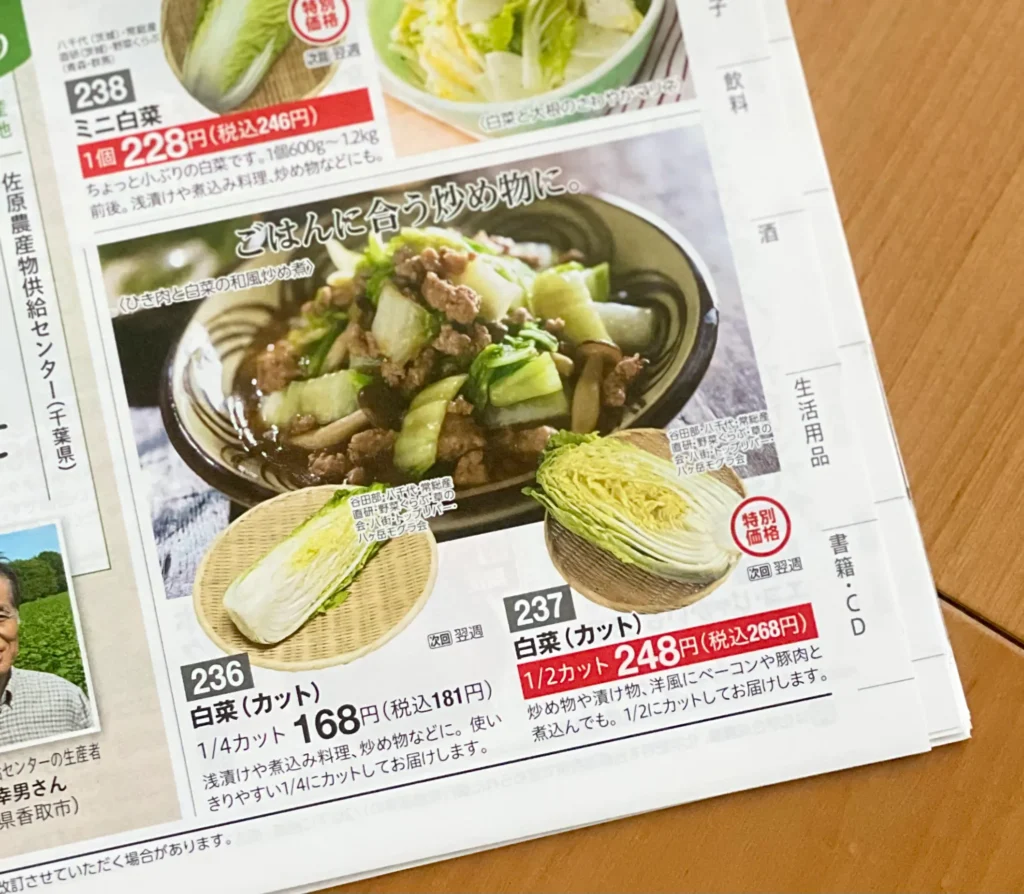 レタス・白菜などの「産直野菜」