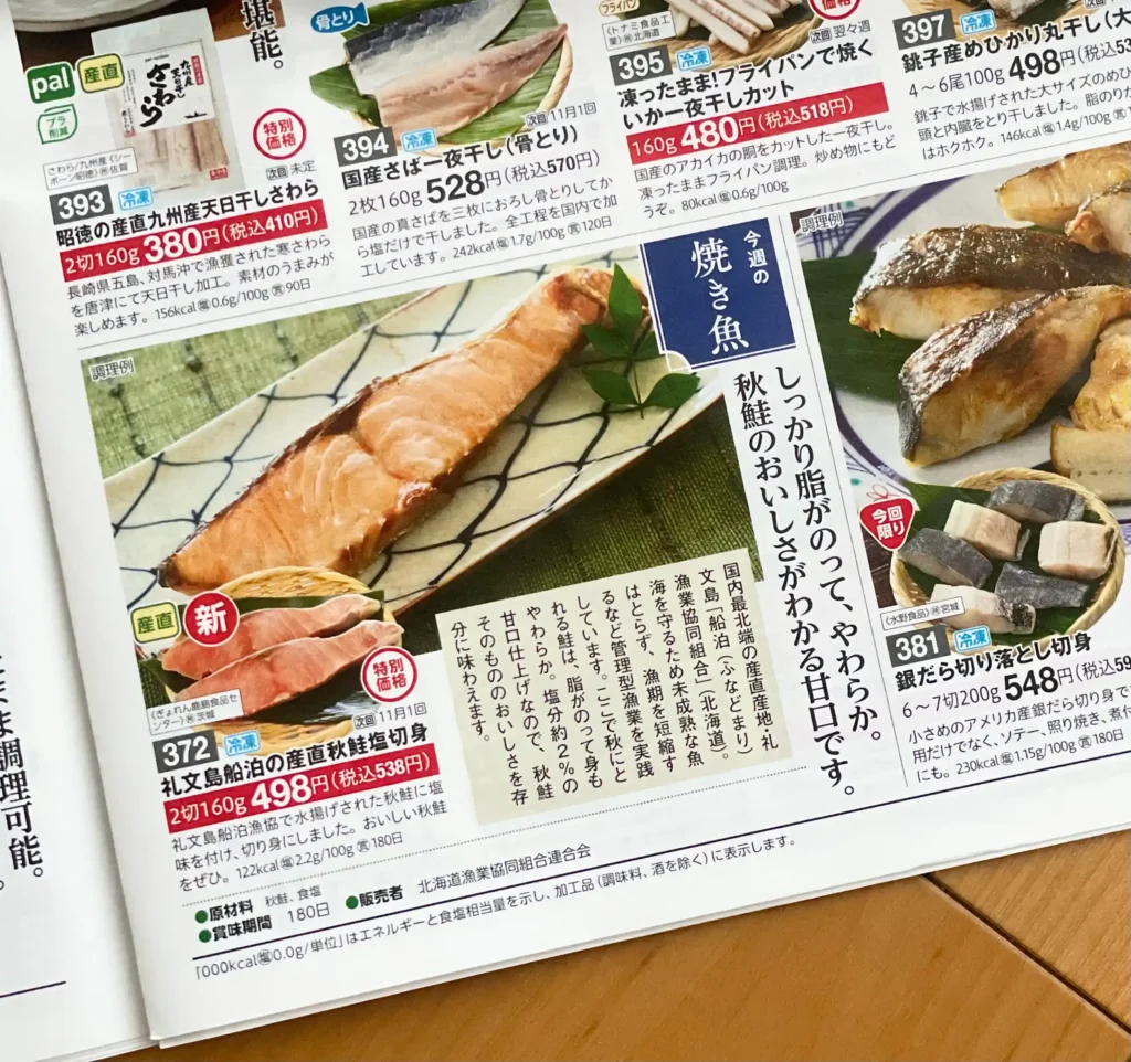 冷凍魚の切り身
