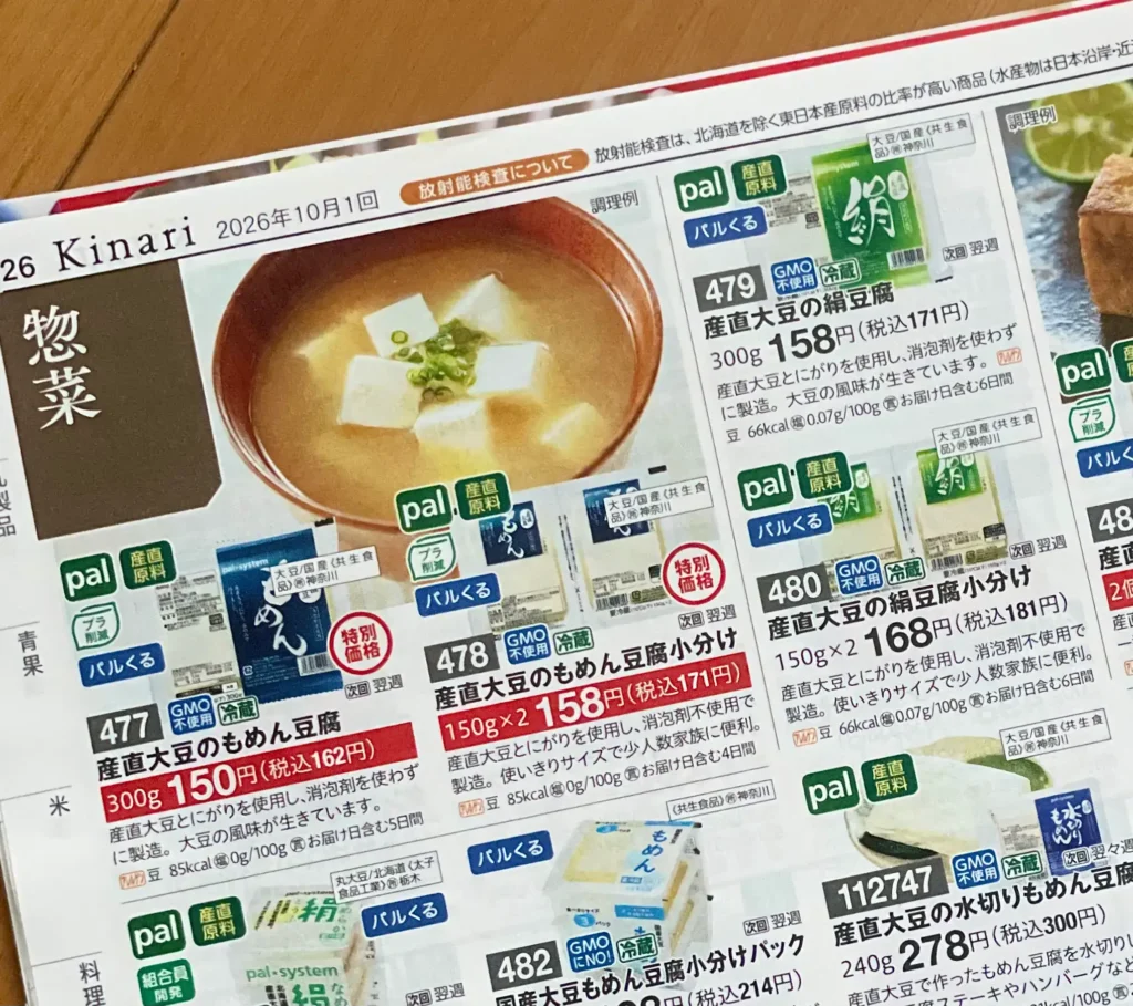 カタログの豆腐ページ